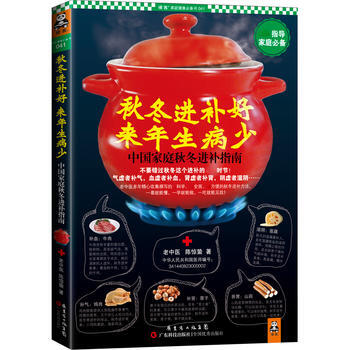 鞦鼕進補好，來年生病少 pdf epub mobi 電子書 下載