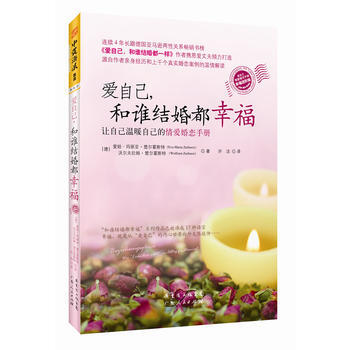 爱自己,和谁结婚都幸福