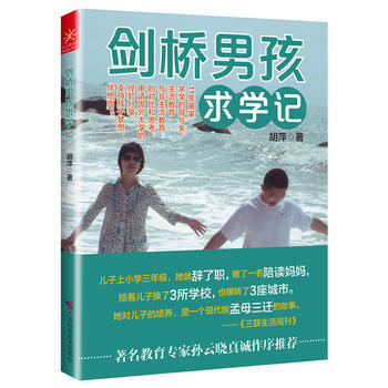 劍橋男孩求學記 pdf epub mobi 電子書 下載