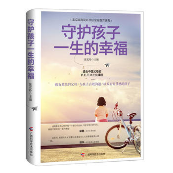 守护孩子一生的幸福 pdf epub mobi 下载