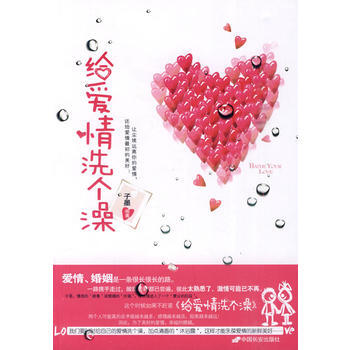 给爱情洗个澡 pdf epub mobi 下载