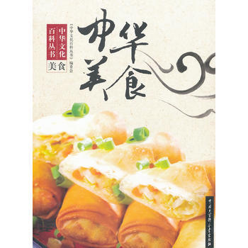 中華文化百科叢書--中華美食 《中華文化百科叢書》編委會著 pdf epub mobi 電子書 下載