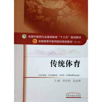 传统体育 pdf epub mobi 下载