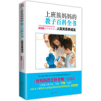 上班族媽教子百科全書 pdf epub mobi 電子書 下載