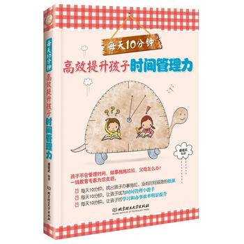每天10分鍾，高效提升孩子時間管理力 pdf epub mobi 電子書 下載