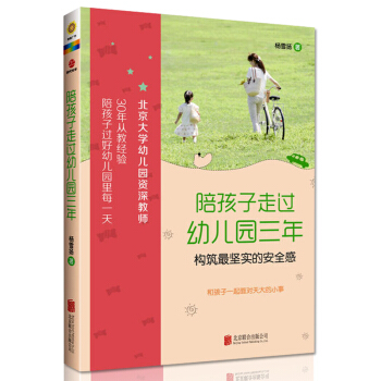 陪孩子走過幼兒園三年3-6歲楊雪揚著好父母決定傢庭教育孩子幼兒童一生 育兒百科暢銷書籍捕捉敏感期可搭 pdf epub mobi 電子書 下載