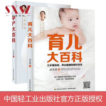 育兒孕産大百科全2冊準媽媽和新生兒必備讀本 準媽媽懷孕備孕産後科學飲食調養母嬰百科孕婦新生兒護理書籍