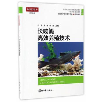 9787502797157 长吻鮠高效养殖技术 海洋出版社 杜军、周波、何斌 pdf epub mobi 下载