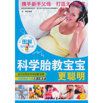 科学胎教宝宝更聪明 pdf epub mobi 下载