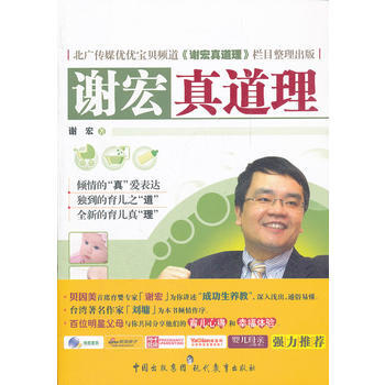 谢宏真道理 pdf epub mobi 下载
