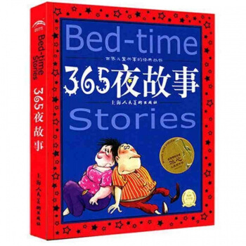 世界兒童共享的經典叢書 365夜故事（NEW） 兒童課外讀物童話故事 pdf epub mobi 下载