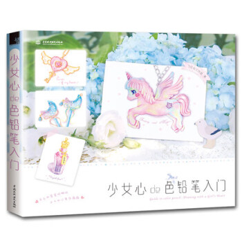 赠线稿图 少女心de色铅笔入门 飞乐鸟绘画技法从入门到精通 彩色铅笔画画基础教程书籍 素描美术 手绘 pdf epub mobi 下载