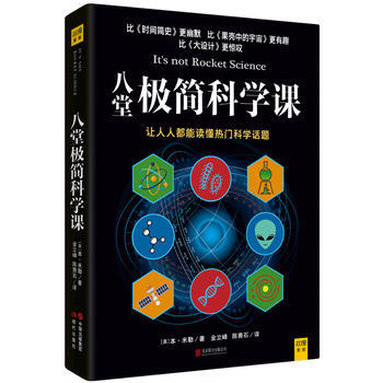 八堂極簡科學課
