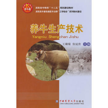 9787565510212 養牛生産技術 中國農業大學齣版社 王璐菊,張延貴 pdf epub mobi 電子書 下載