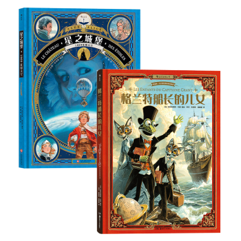 【后浪直营】儒勒凡尔纳科幻漫画（2册套装）课外阅读儿童绘本7-10岁 pdf epub mobi 电子书 下载