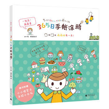 365日手帳塗鴉(隨書附贈小小便簽卡 手繪小日曆) [日] Puri；譚思灝 pdf epub mobi 下载