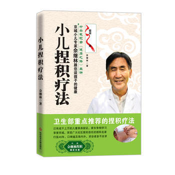 正版书籍 小儿捏积疗法 pdf epub mobi 下载