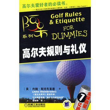 9787111248071 高尔夫规则与礼仪 机械工业出版社 (美)斯坦布莱德(Stei pdf epub mobi 电子书 下载