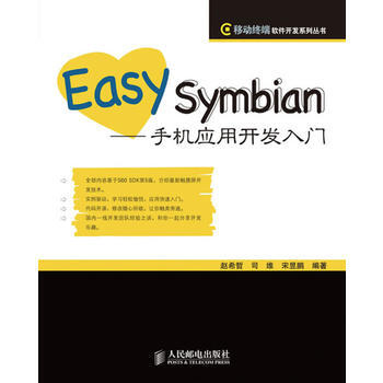 Easy Symbian——手機應用開發入門 pdf epub mobi 下载