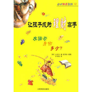 讓孩子成為理財高手 pdf epub mobi 下载