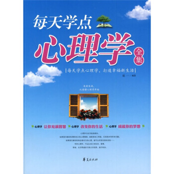 正版 每天學點心理學全集 pdf epub mobi 下载
