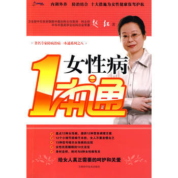 9787538441345 女性病一本通 吉林科學技術齣版社 趙紅 pdf epub mobi 下载