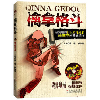 9787538456004 擒拿格斗 吉林科学技术出版社 徐强,曲淑群 pdf epub mobi 电子书 下载