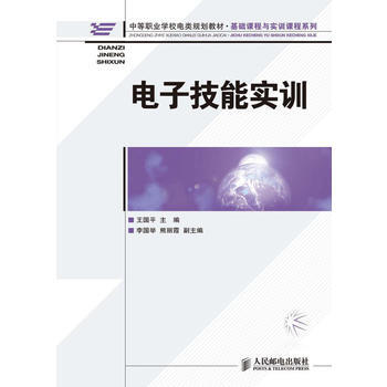 電子技能實訓 pdf epub mobi 下载