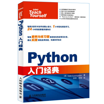 正版 Python 入門經典 python編程教程 python核心編程教程 python語言學習手 pdf epub mobi 下载