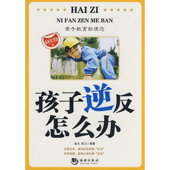 孩子逆反怎么办 pdf epub mobi 下载