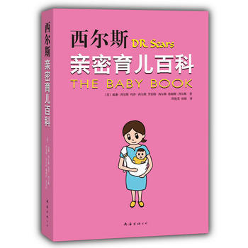西尔斯亲密育儿百科 pdf epub mobi 下载