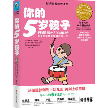 你的5岁孩子 pdf epub mobi 下载