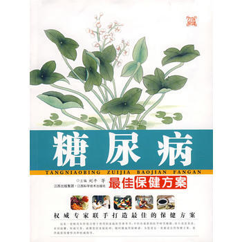 糖尿病佳保健方案 pdf epub mobi 下载