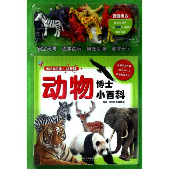 小小知識通.益智版：動物博士小百科 pdf epub mobi 電子書 下載