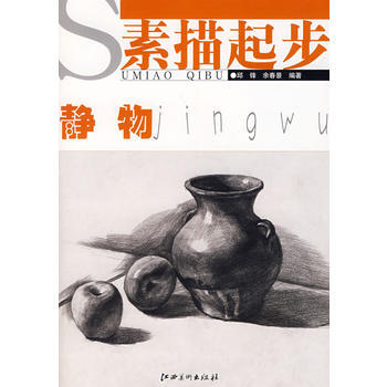 素描起步 静物 pdf epub mobi 下载