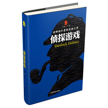 正版书籍 侦探游戏 pdf epub mobi 下载