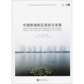 中国新城新区规划与发展 pdf epub mobi 下载
