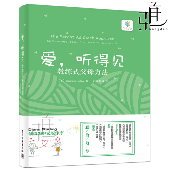 正版 爱,听得见 教练式父母方法 家庭教育书籍 如何成为一名教练式父母 运用教练的智慧与方式 学做家 pdf epub mobi 下载