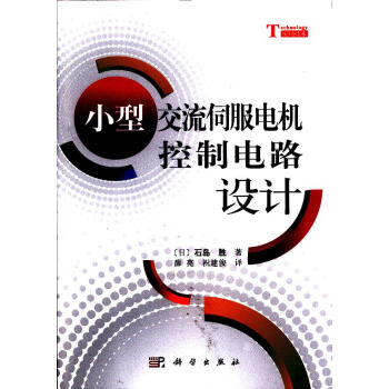 小型交流伺服電機控製電路設計 pdf epub mobi 下载