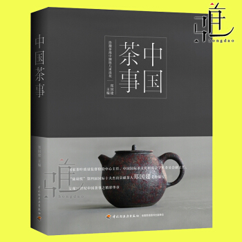 正版 中國茶事 鄭國建 茶葉圖書 茶具茶葉信息 茶文化書籍 識茶泡茶品茶圖鑒 茶藝 茶史 茶葉書籍 pdf epub mobi 下载