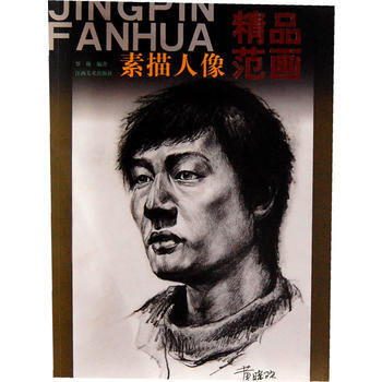 素描人像精品范画 pdf epub mobi 下载