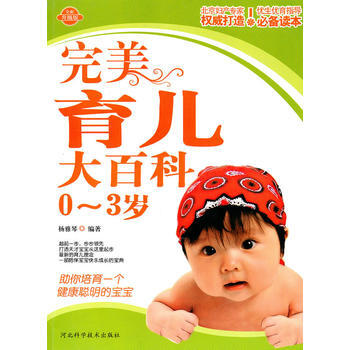 育兒大百科0-3歲