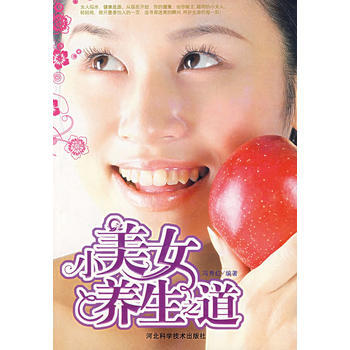 小美女養生之道 pdf epub mobi 電子書 下載