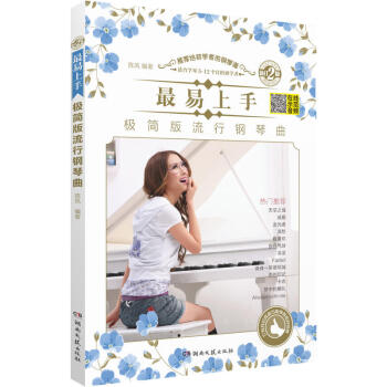 正版 易上手极简版流行钢琴曲 音乐艺术教材 初学者曲谱 热门曲集经典钢琴谱大全书籍 红尘客栈 畅 pdf epub mobi 下载