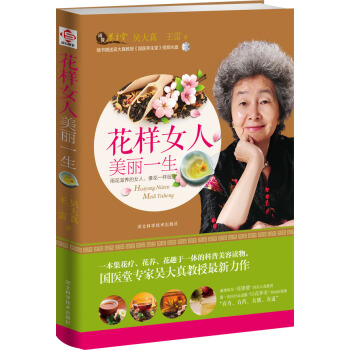 花樣女人美麗一生 pdf epub mobi 下载