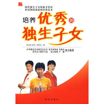 培养的独生子女 pdf epub mobi 电子书 下载