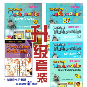 【中商原版】【新加坡数学教材】Targeting Mathematics 2A&2B 级别二 预售 家庭教育资源包 直播教师创业资源包2A