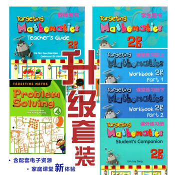 【中商原版】【新加坡数学教材】Targeting Mathematics 2A&2B 级别二 预售 家庭教育资源包 直播教师创业资源包2B pdf epub mobi 下载