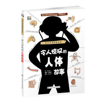 權五吉老師講述的 令人驚嘆的人體故事 權五吉 pdf epub mobi 電子書 下載