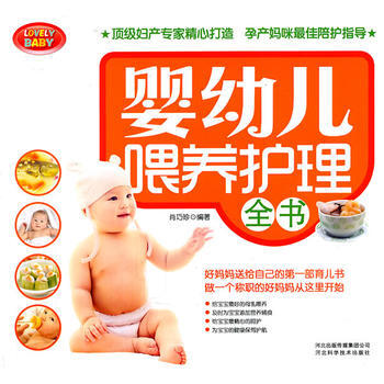婴幼儿喂养护理全书 pdf epub mobi 下载